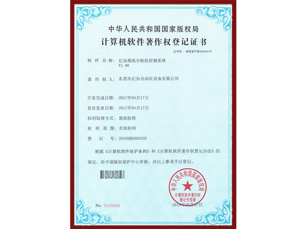 控制系統證書
